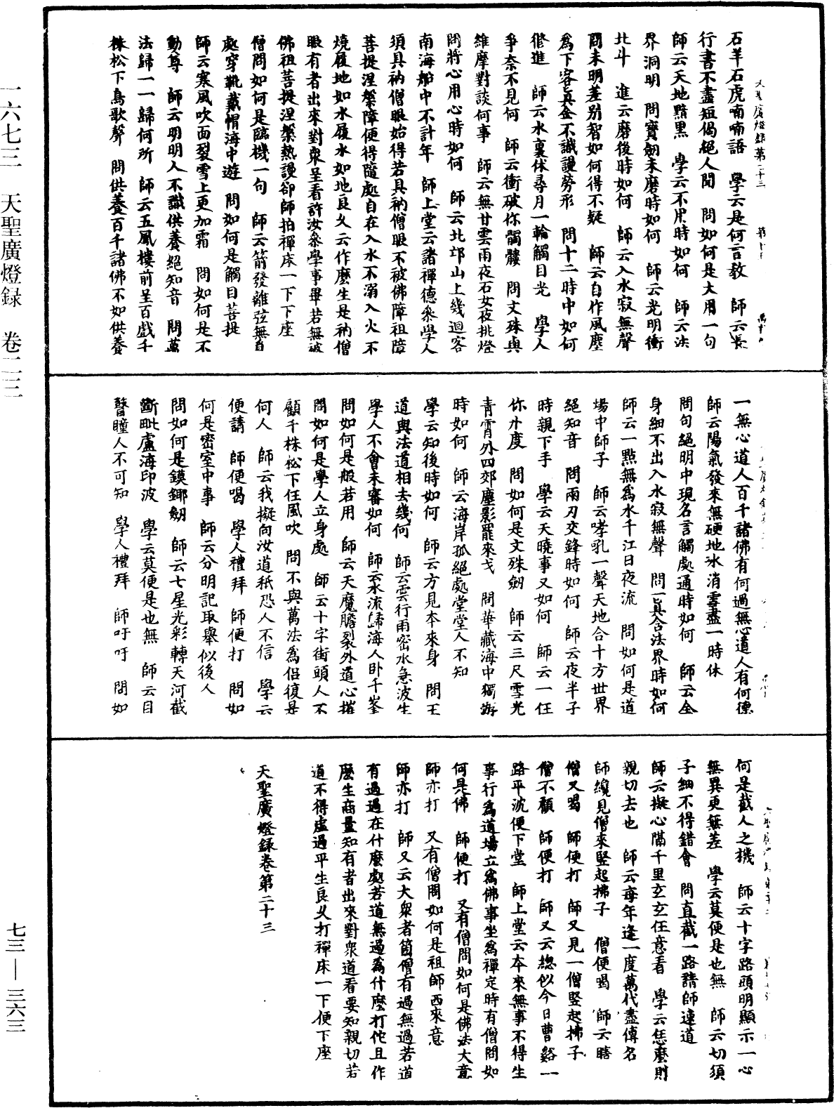 天聖廣燈錄《中華大藏經》_第73冊_第0363頁