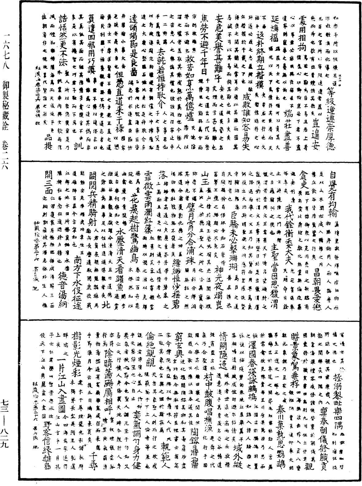 御製秘藏詮《中華大藏經》_第73冊_第0829頁