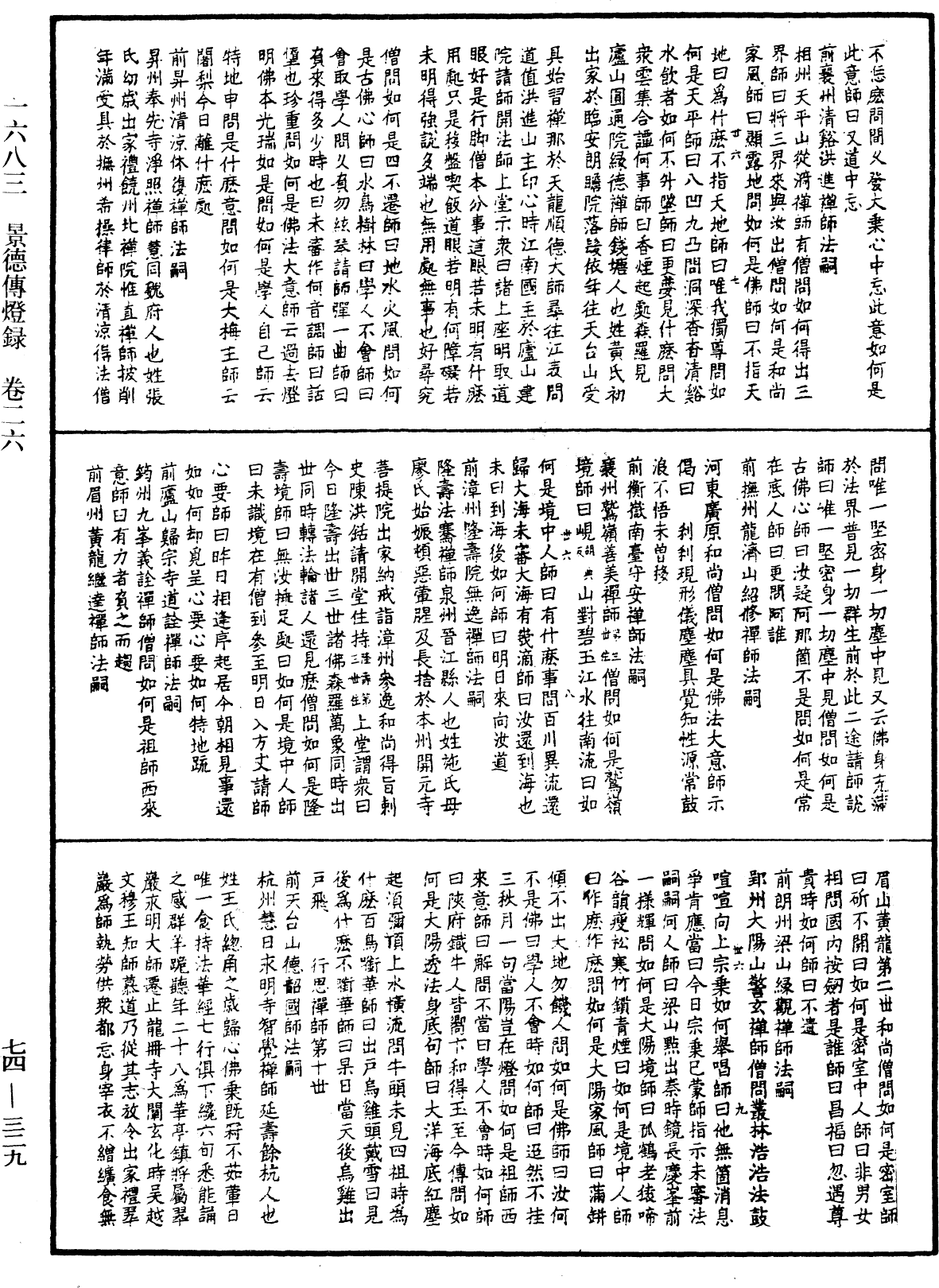 景德傳燈錄《中華大藏經》_第74冊_第329頁