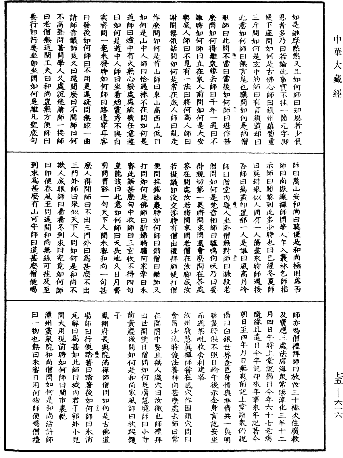 五燈會元《中華大藏經》_第75冊_第616頁