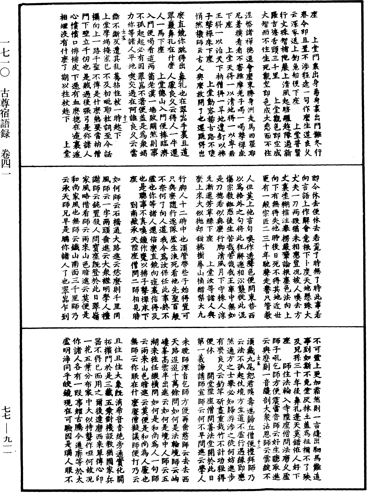 古尊宿語錄《中華大藏經》_第77冊_第911頁