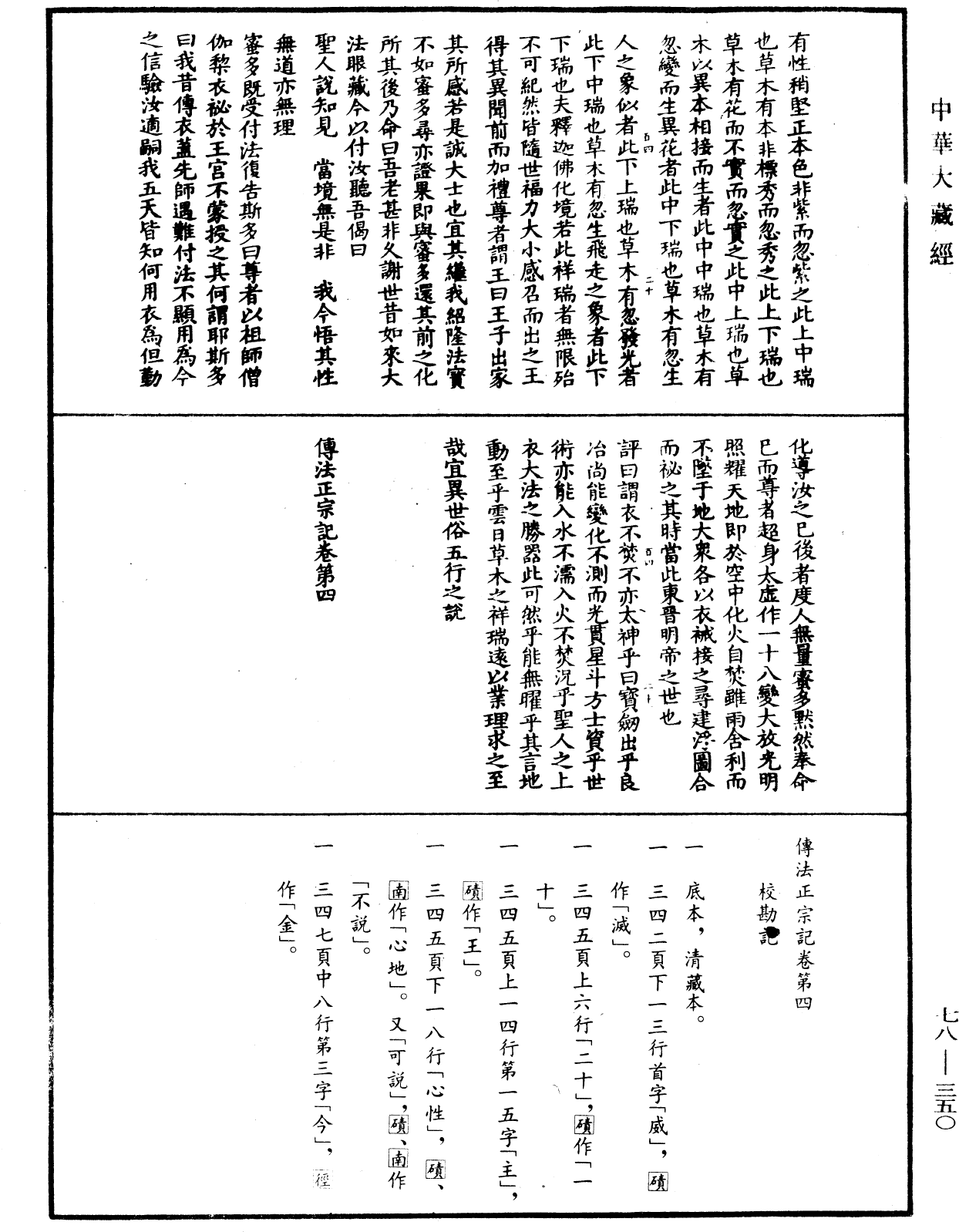 傳法正宗記《中華大藏經》_第78冊_第0350頁