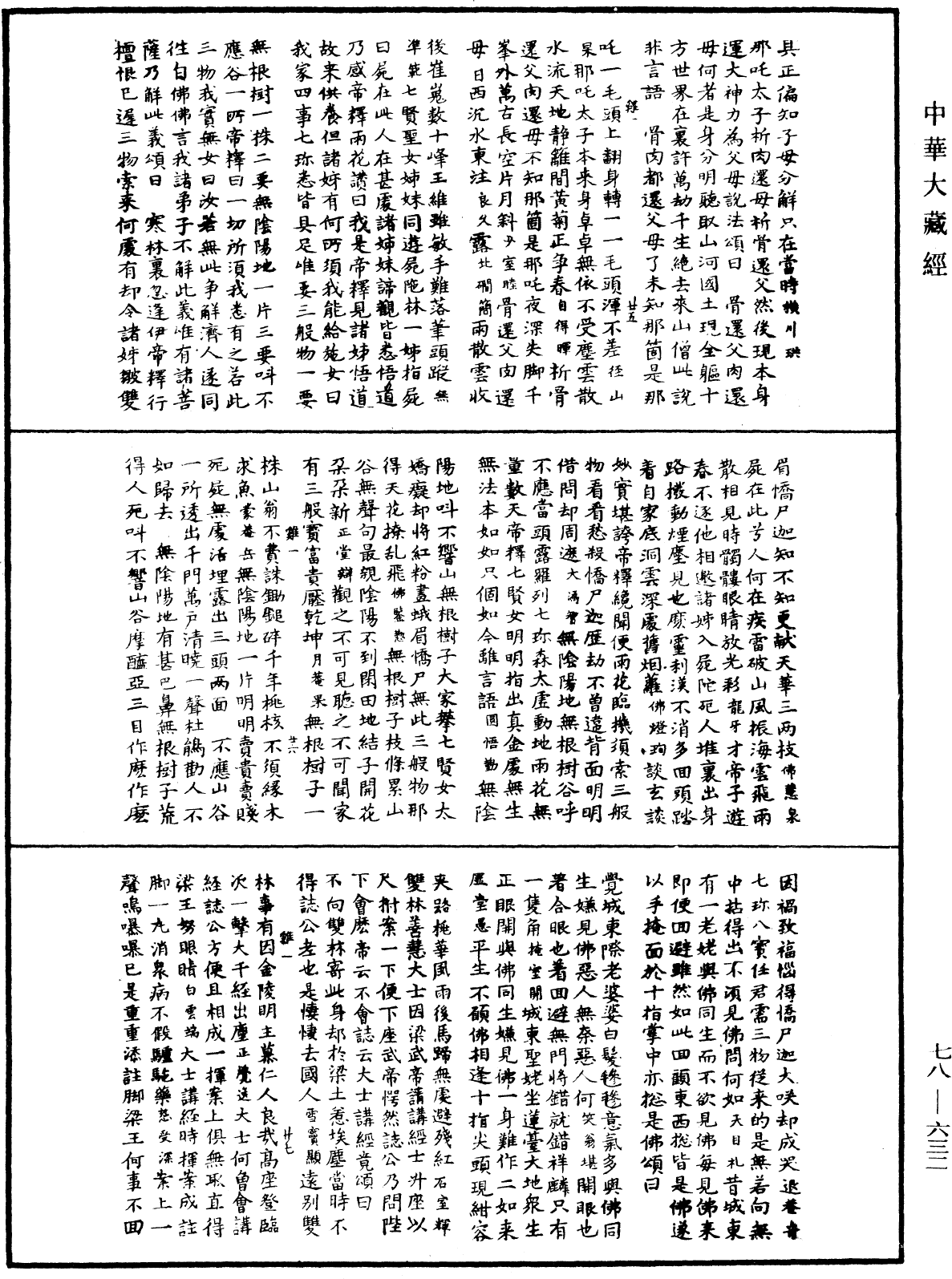 禅宗颂古联珠通集《中华大藏经》_第78册_第0632页