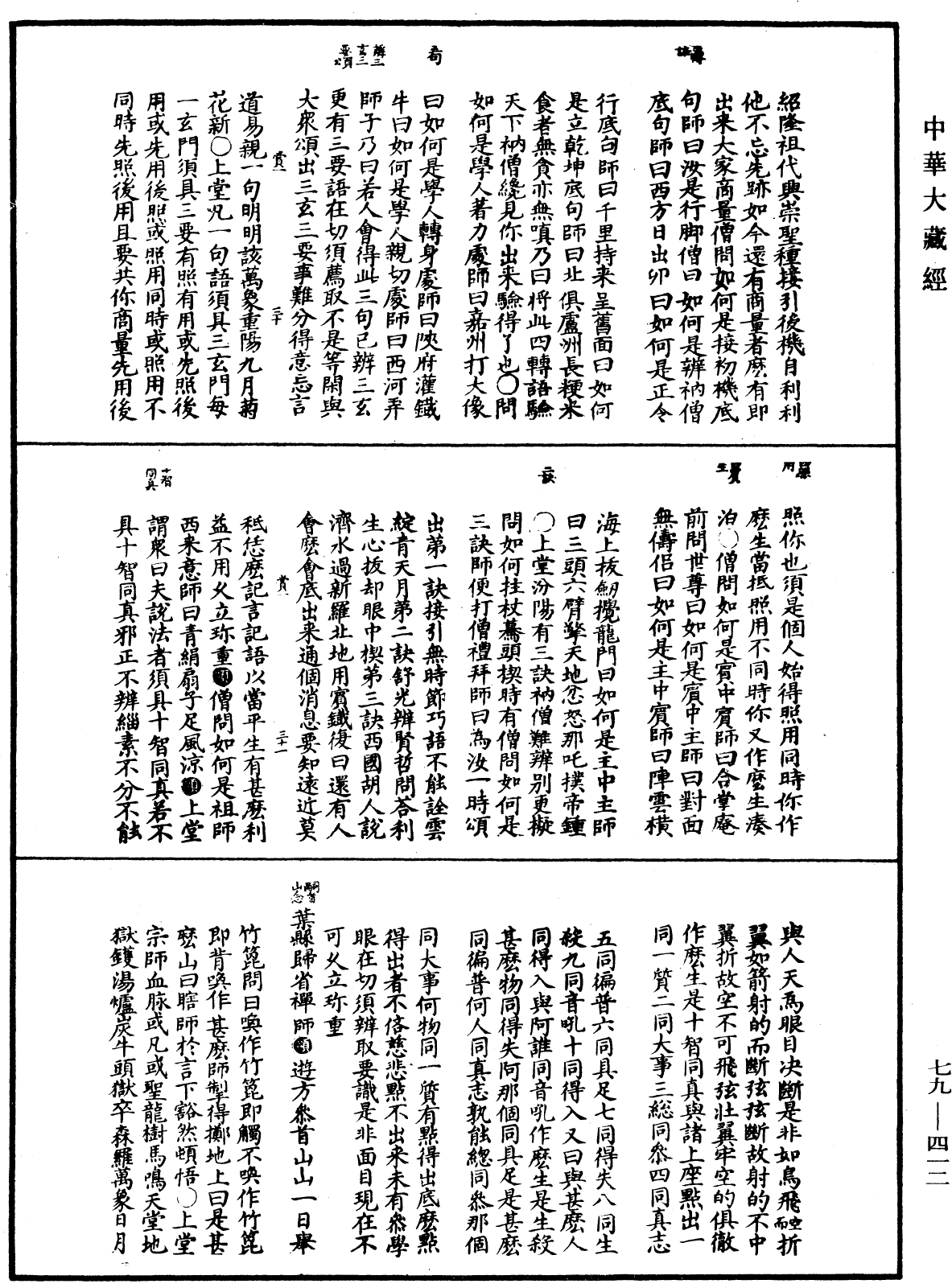 禪宗正脉《中華大藏經》_第79冊_第412頁