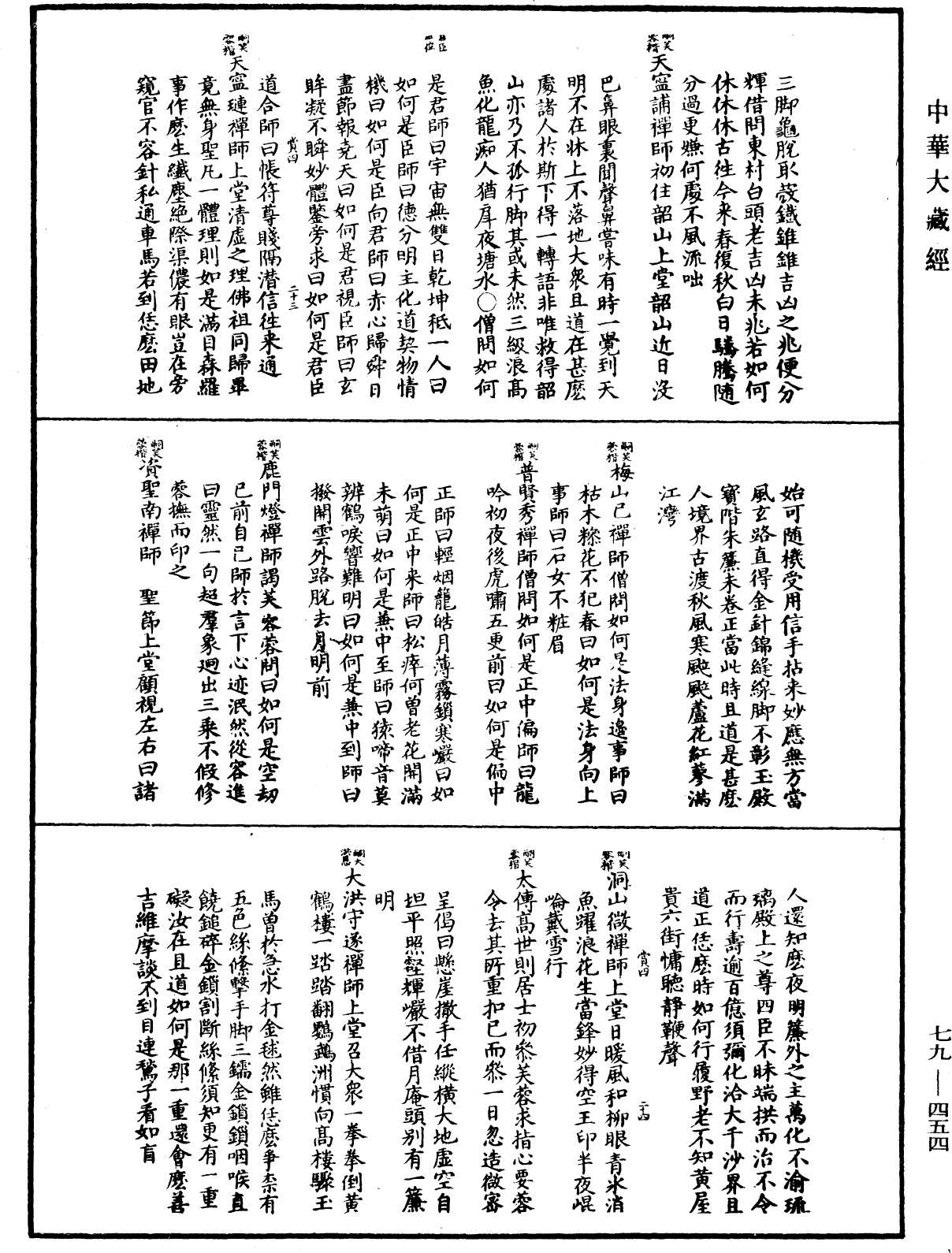 禪宗正脉《中華大藏經》_第79冊_第454頁