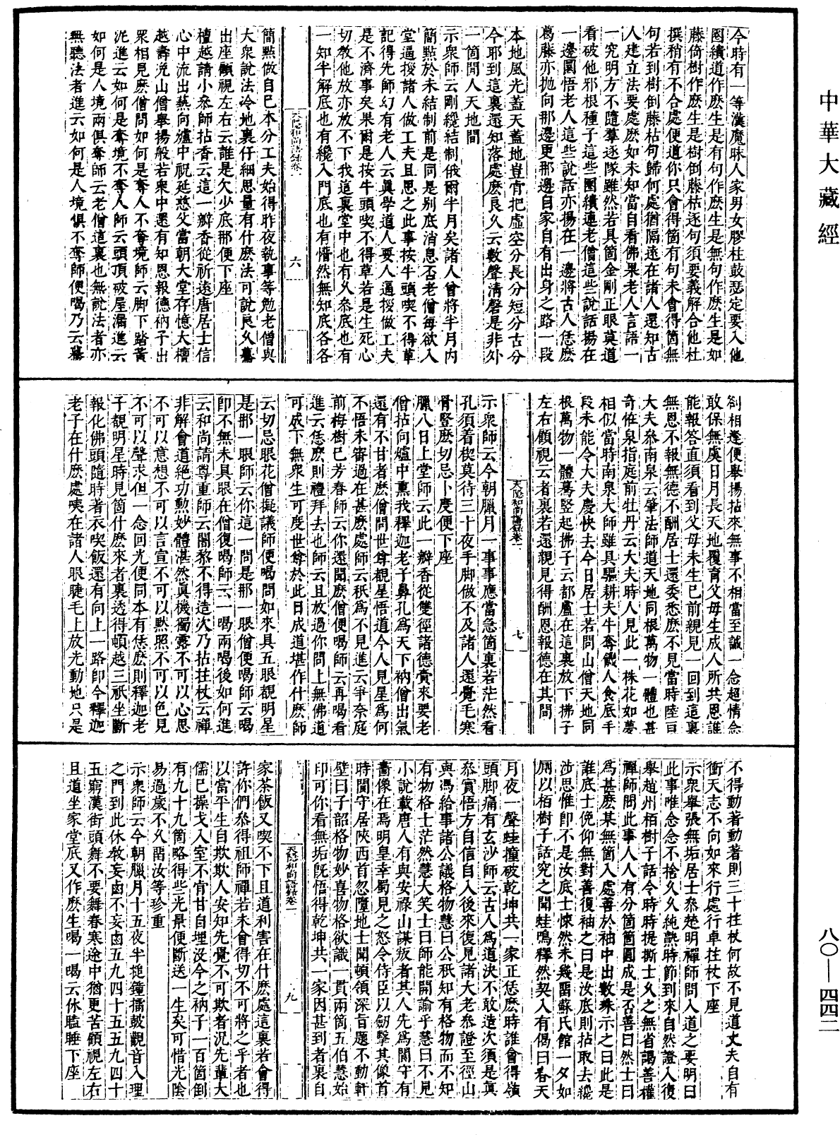 天隱和尚語錄(別本)《中華大藏經》_第80冊_第442頁