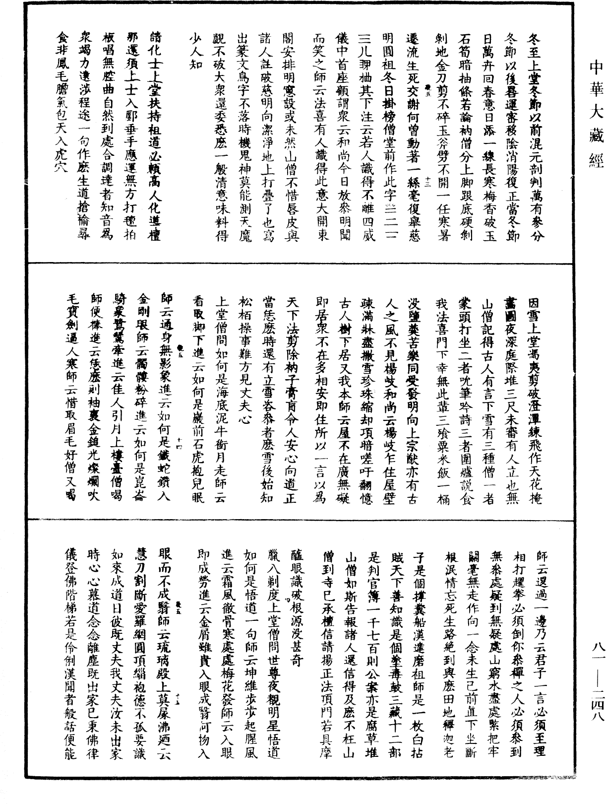 明覺聰禪師語錄《中華大藏經》_第81冊_第0248頁