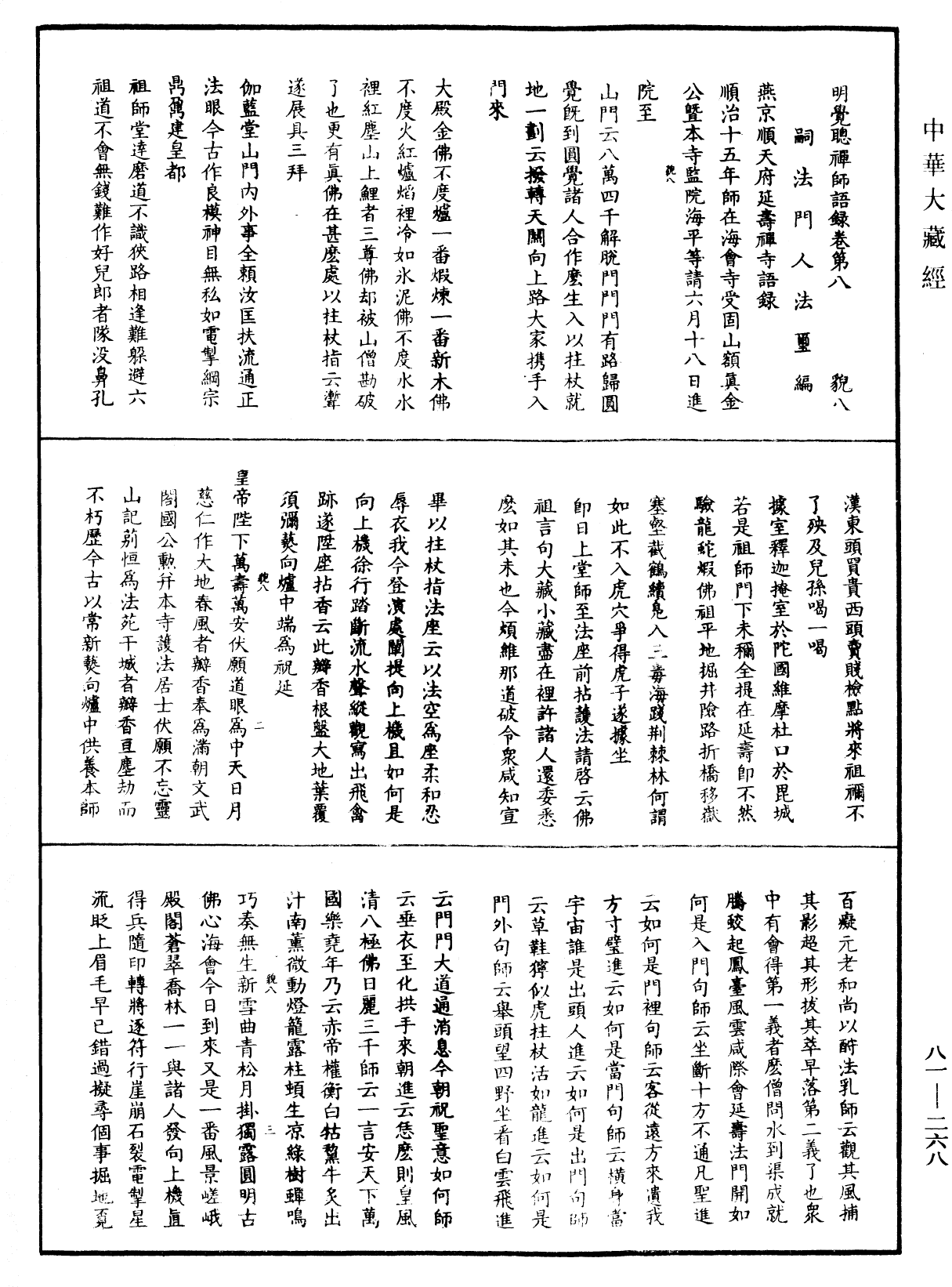 明覺聰禪師語錄《中華大藏經》_第81冊_第0268頁