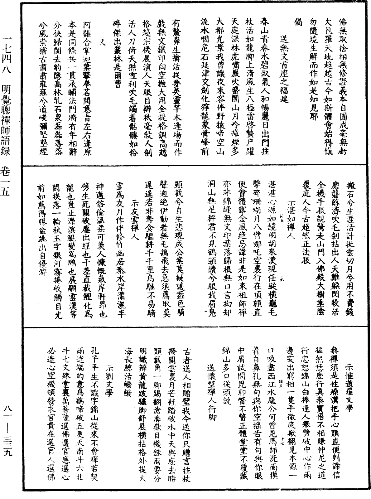 明覺聰禪師語錄《中華大藏經》_第81冊_第0339頁