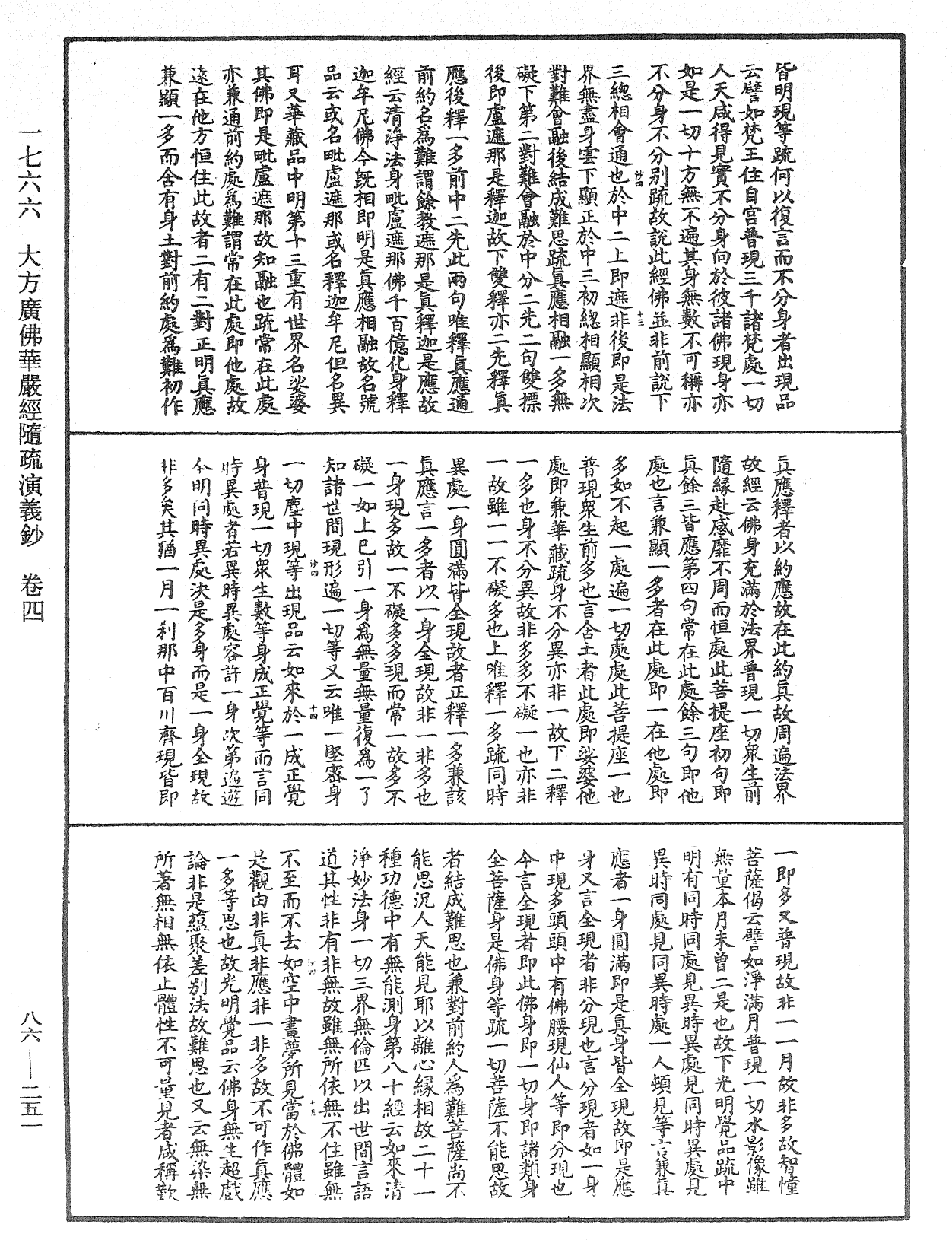 大方廣佛華嚴經隨疏演義鈔《中華大藏經》_第86冊_第0251頁