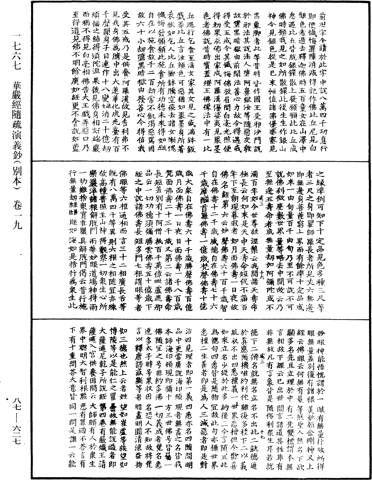 華嚴經隨疏演義鈔(別本)《中華大藏經》_第87冊_第0627頁