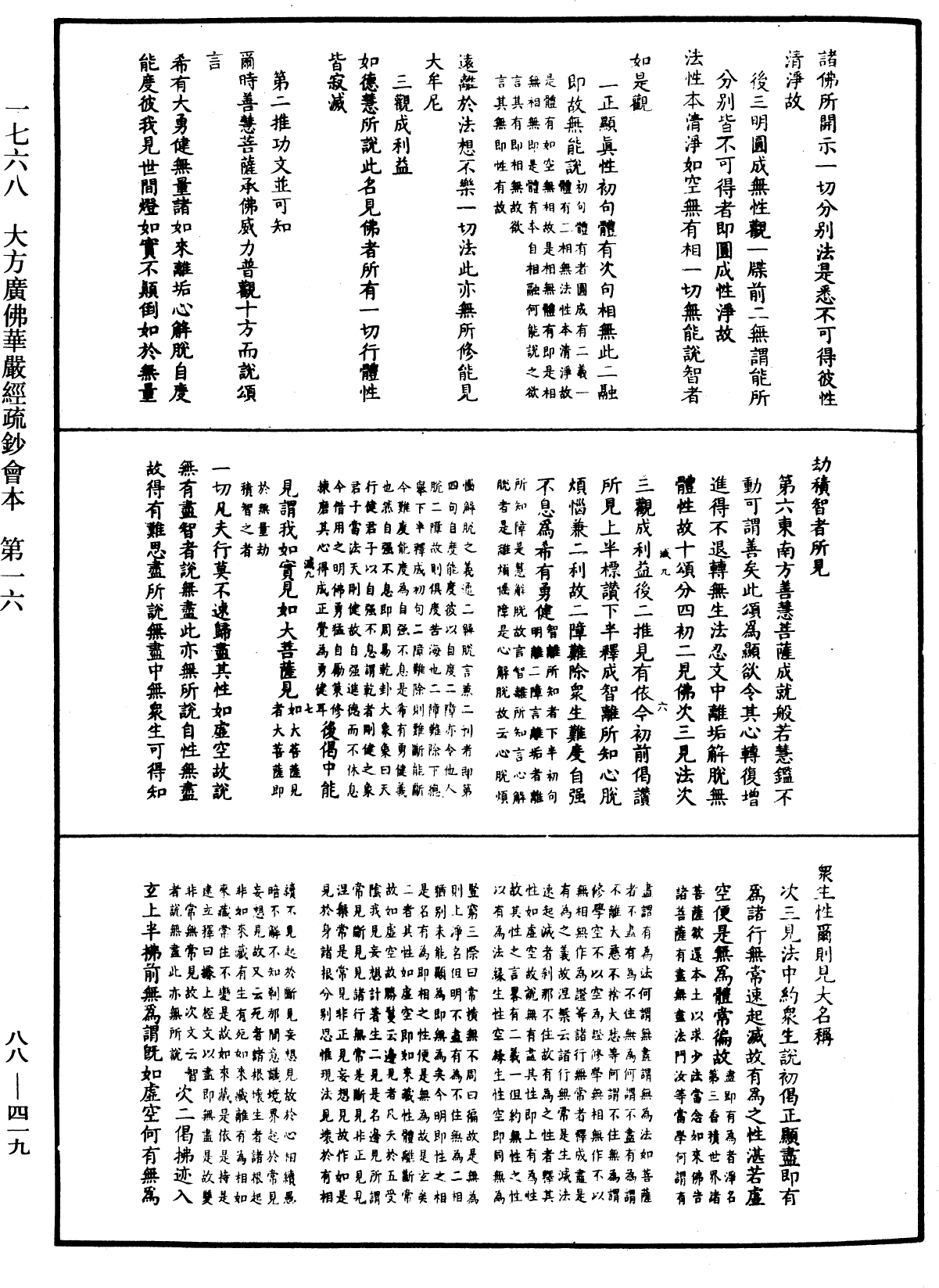 大方廣佛華嚴經疏鈔會本《中華大藏經》_第88冊_第419頁