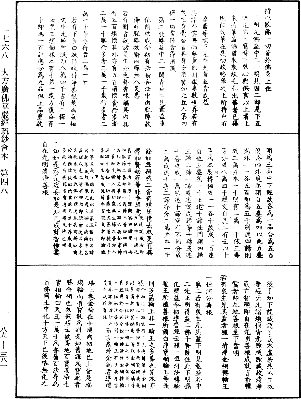 大方廣佛華嚴經疏鈔會本《中華大藏經》_第89冊_第381頁