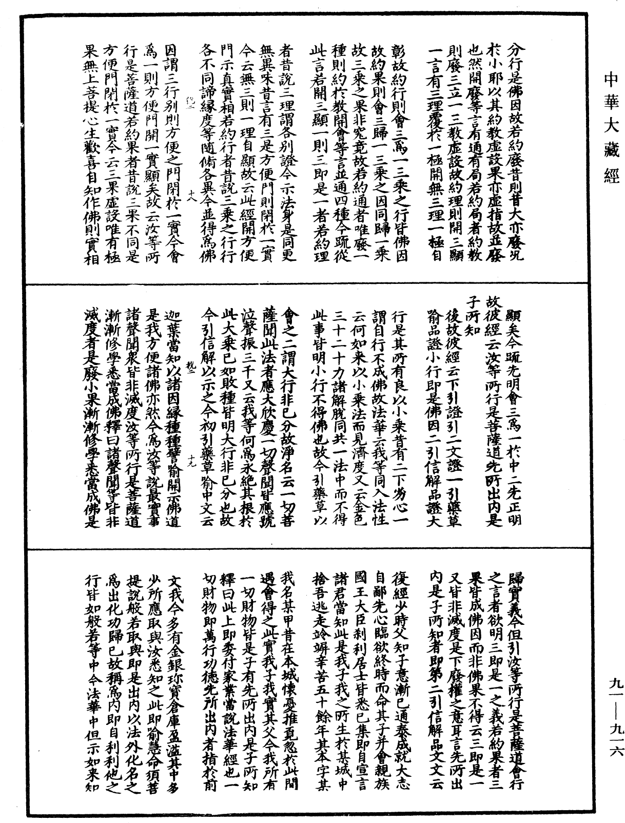 大方廣佛華嚴經疏演義鈔《中華大藏經》_第91冊_第0916頁