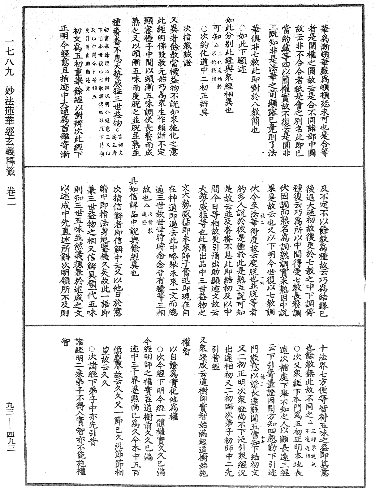 法華玄義釋籤《中華大藏經》_第93冊_第493頁