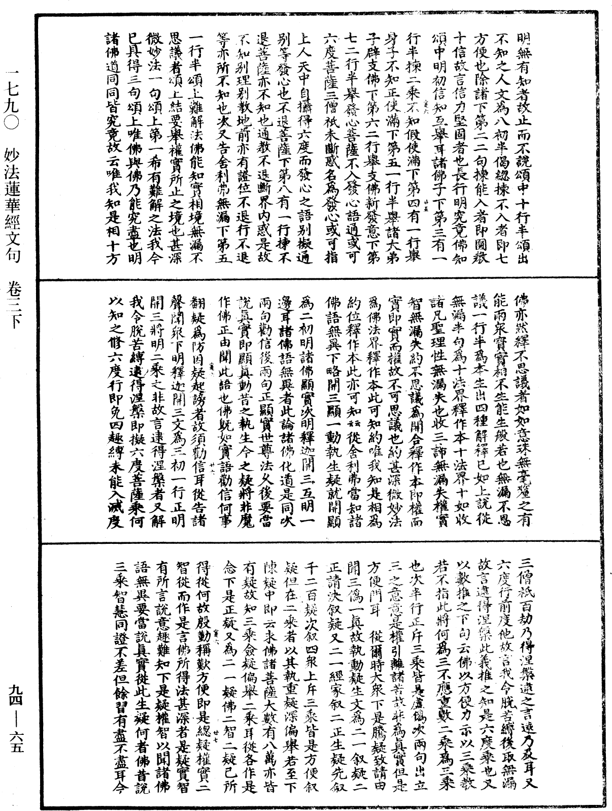 妙法蓮華經文句《中華大藏經》_第94冊_第065頁