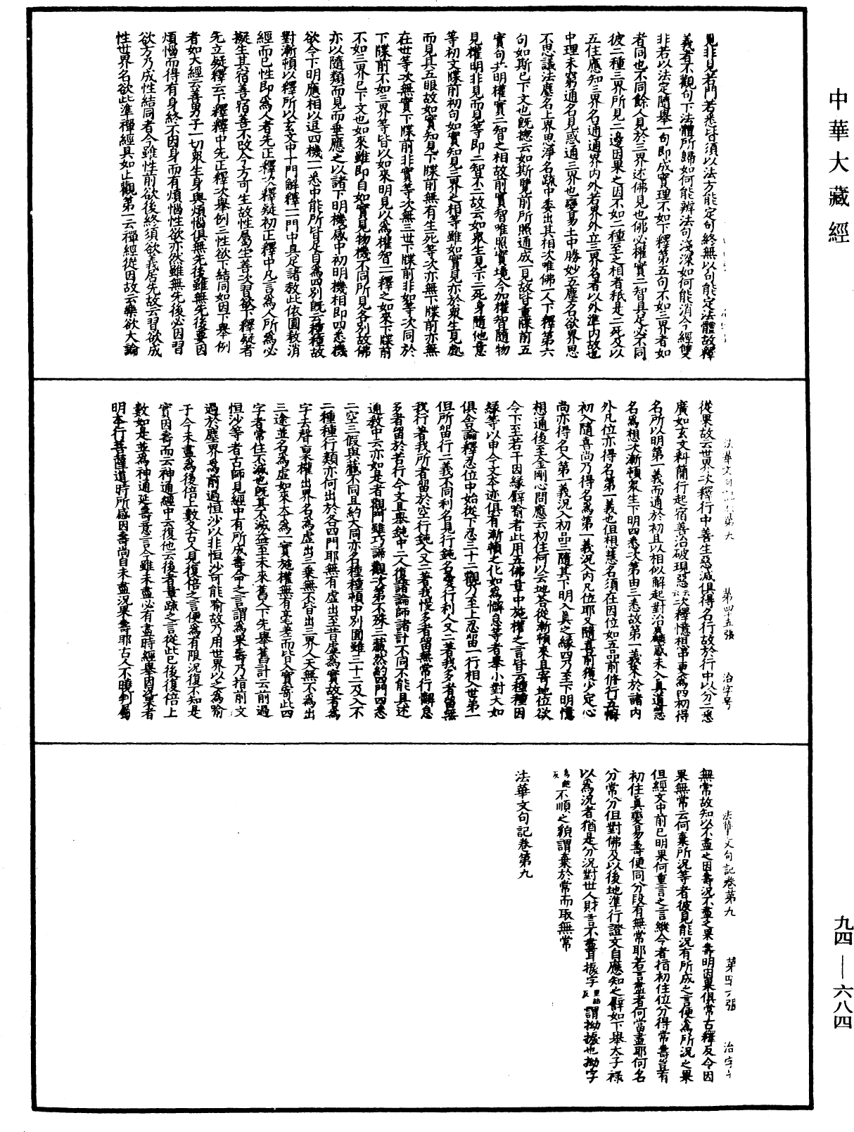 法華文句記《中華大藏經》_第94冊_第684頁