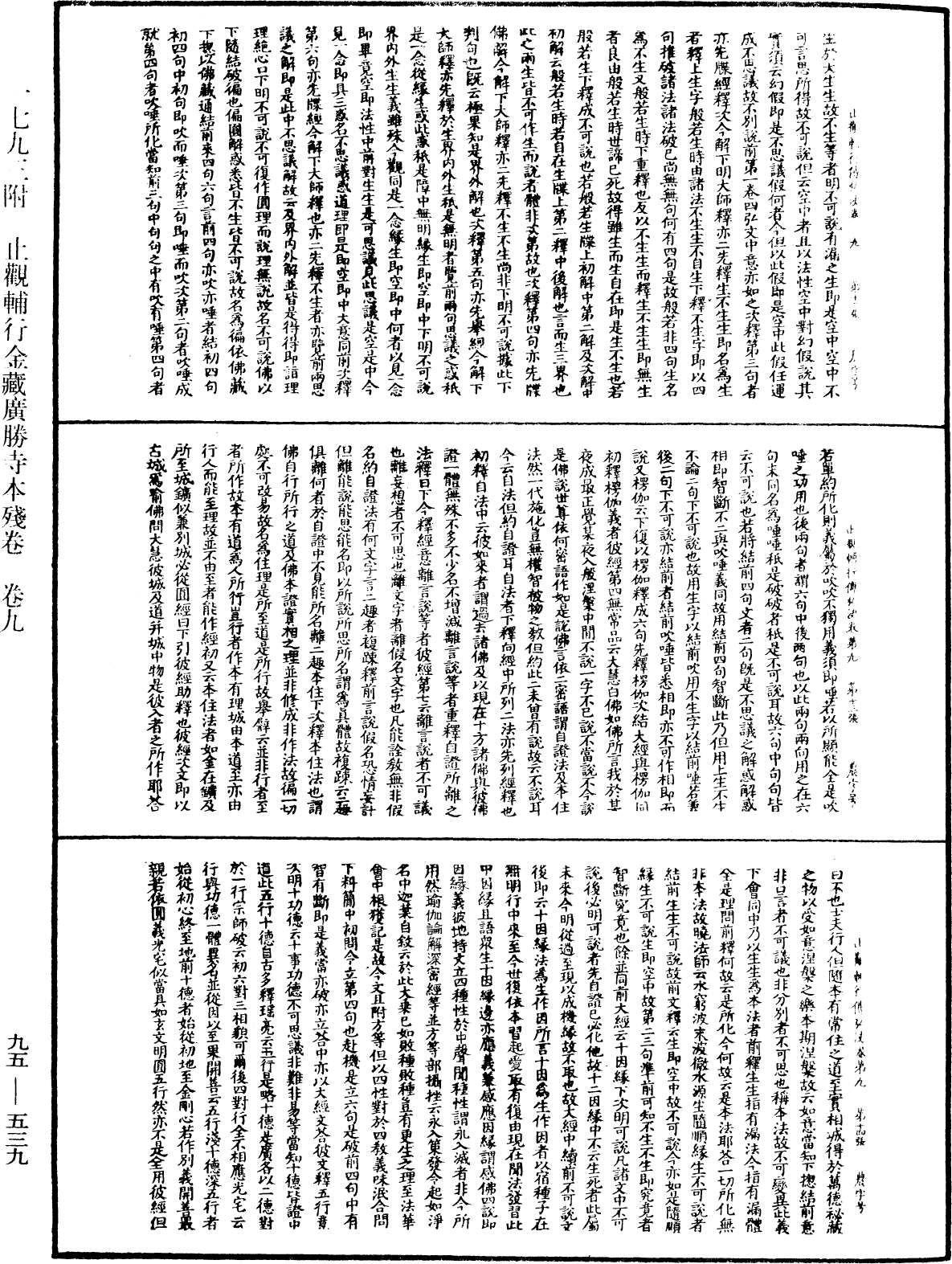 止觀輔行傳弘決《中華大藏經》_第95冊_第539頁