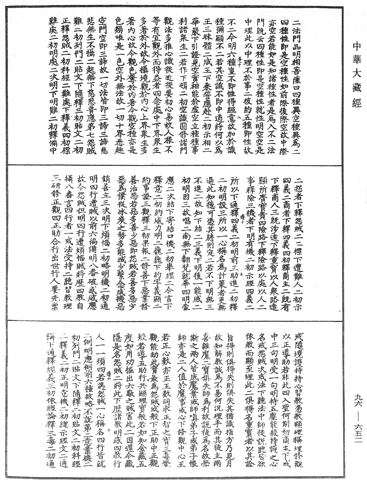 觀音義疏記《中華大藏經》_第96冊_第652頁