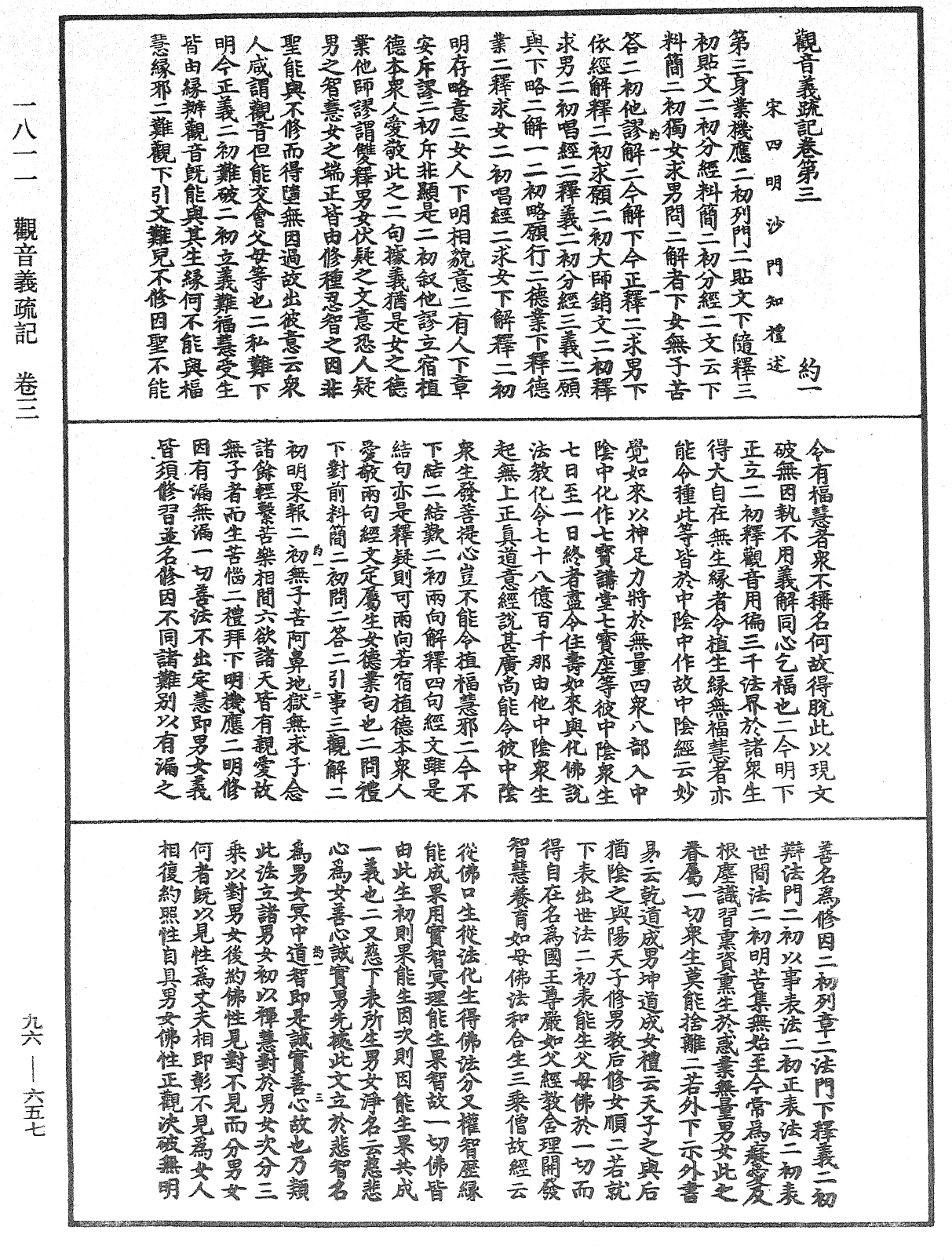 觀音義疏記《中華大藏經》_第96冊_第657頁