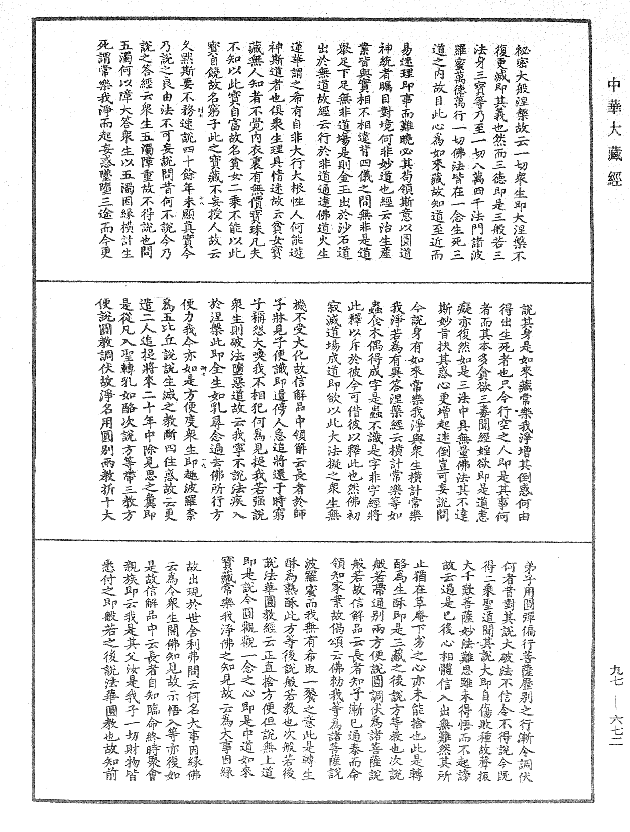 觀心論疏《中華大藏經》_第97冊_第672頁