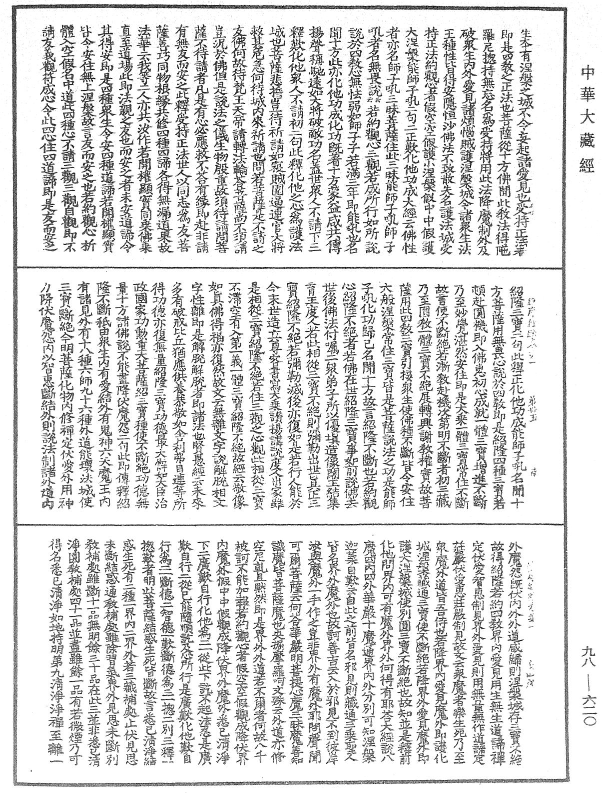 维摩经疏《中华大藏经》_第98册_第620页