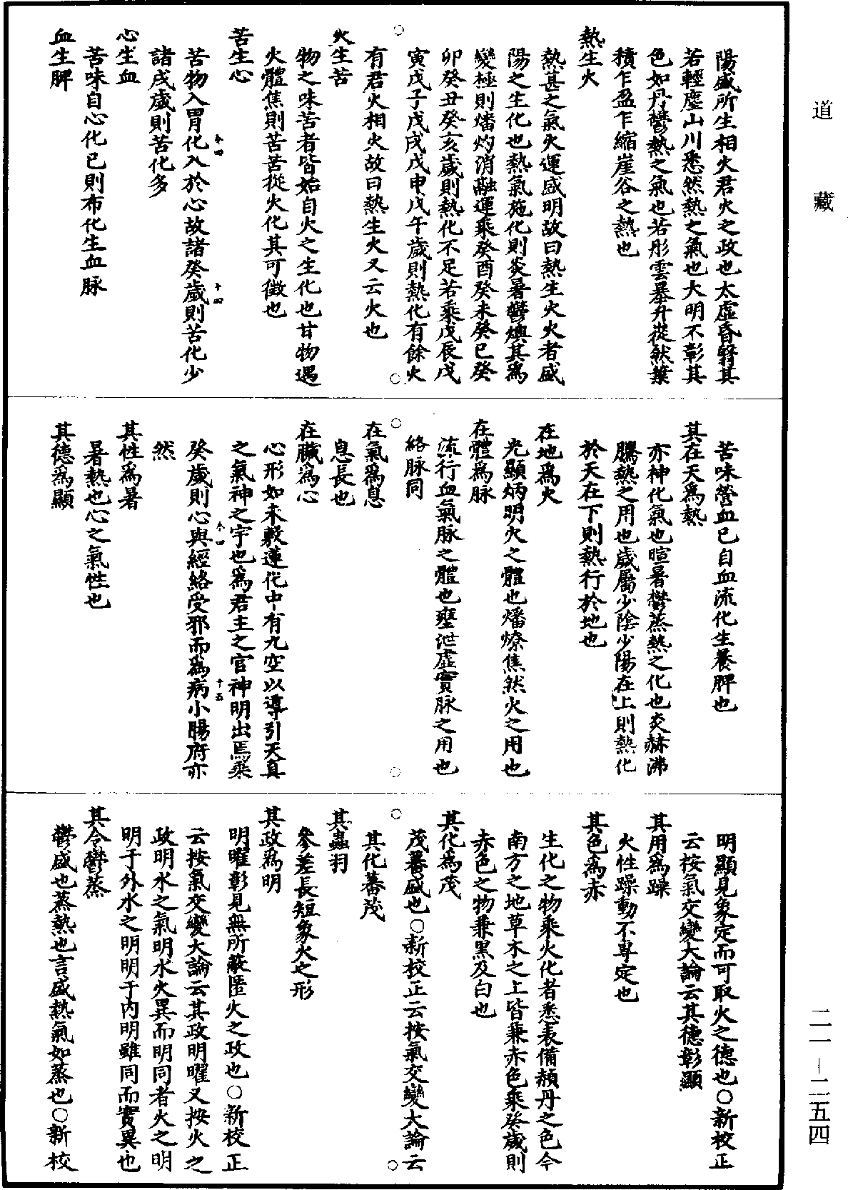 黃帝內經素問補註釋文《道藏》第21冊_第254頁