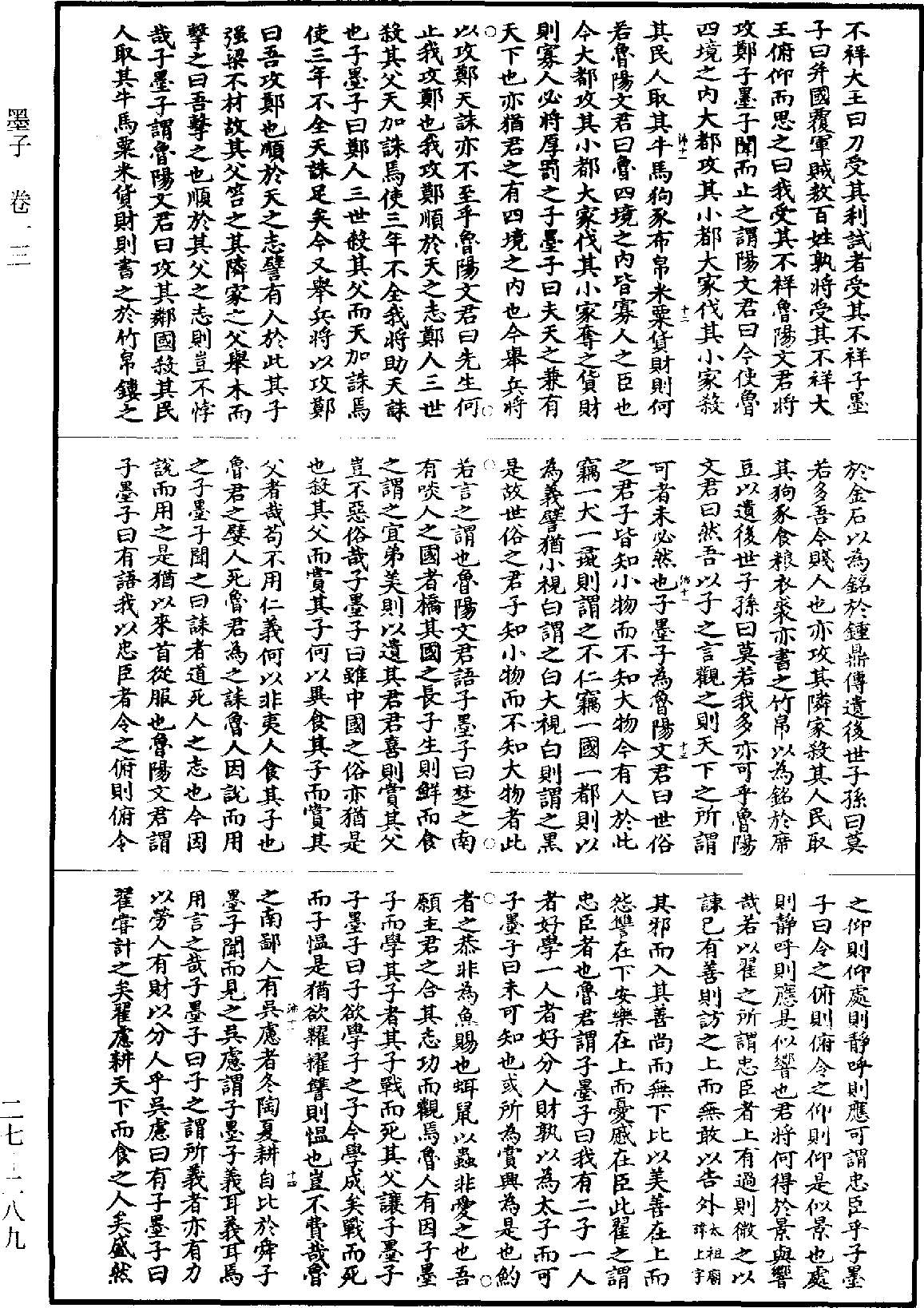 墨子《道藏》第27冊_第289頁