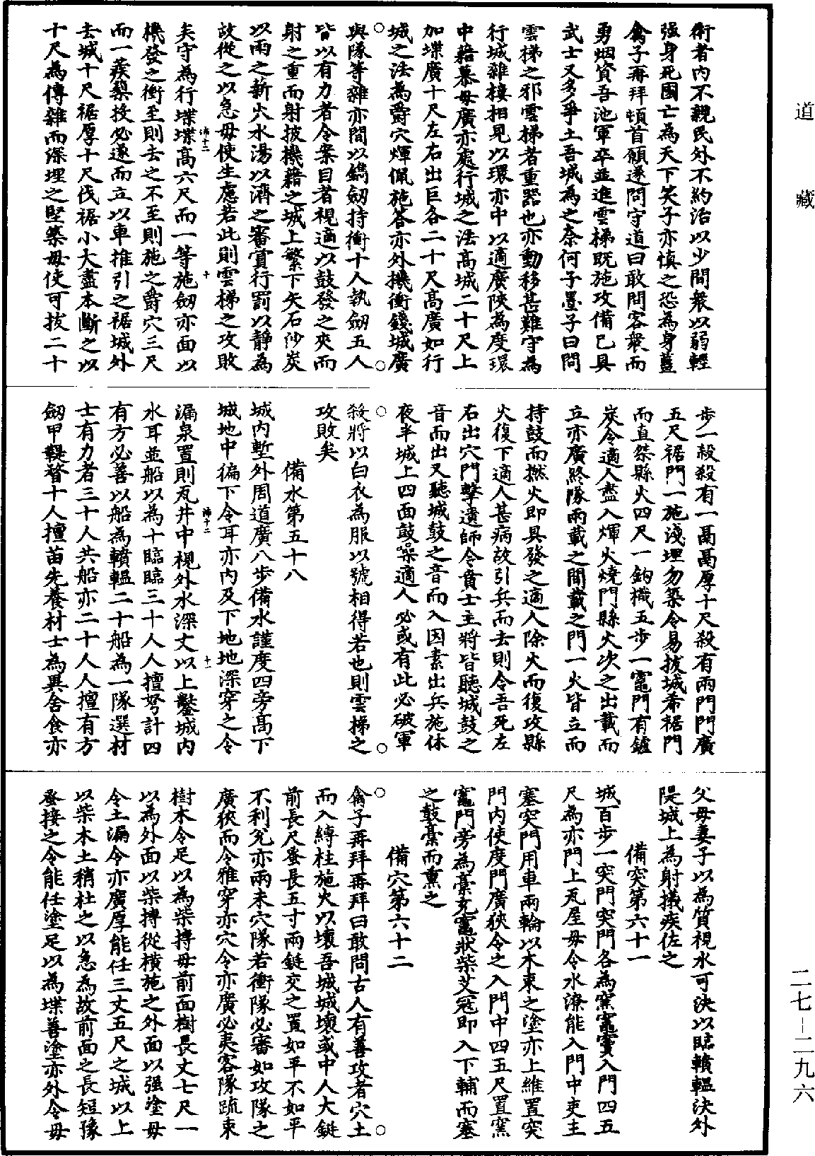 墨子《道藏》第27冊_第296頁