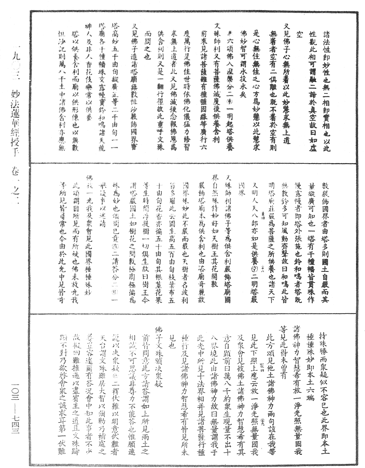 妙法蓮華經授手《中華大藏經》_第103冊_第743頁