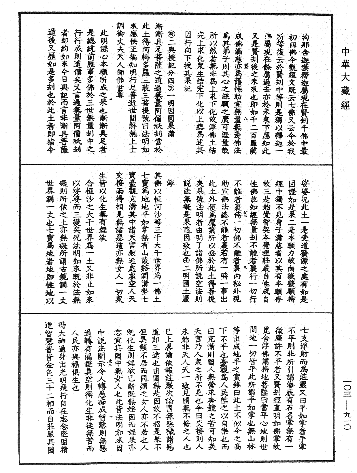 妙法莲华经授手《中华大藏经》_第103册_第910页