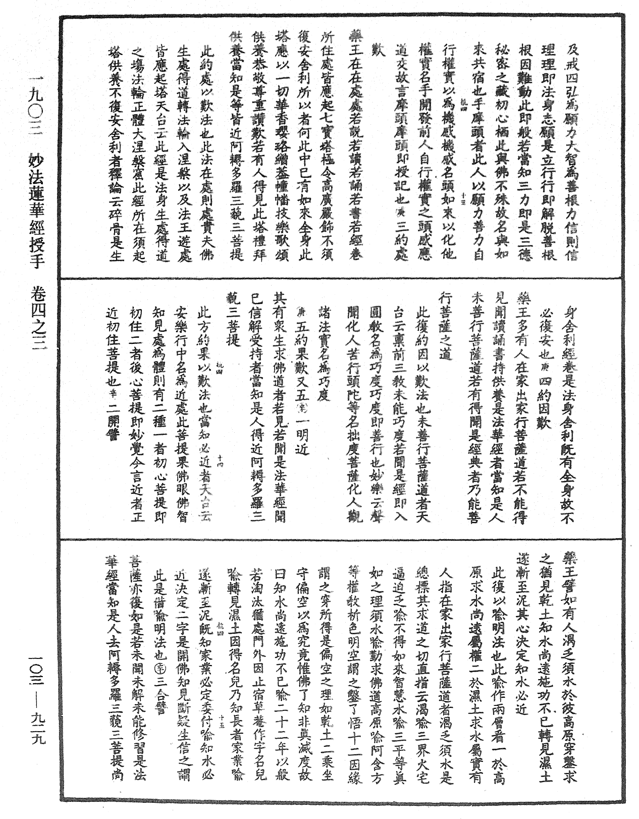 妙法蓮華經授手《中華大藏經》_第103冊_第929頁