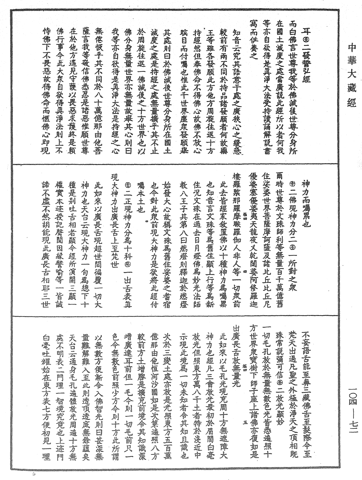 妙法莲华经授手《中华大藏经》_第104册_第072页