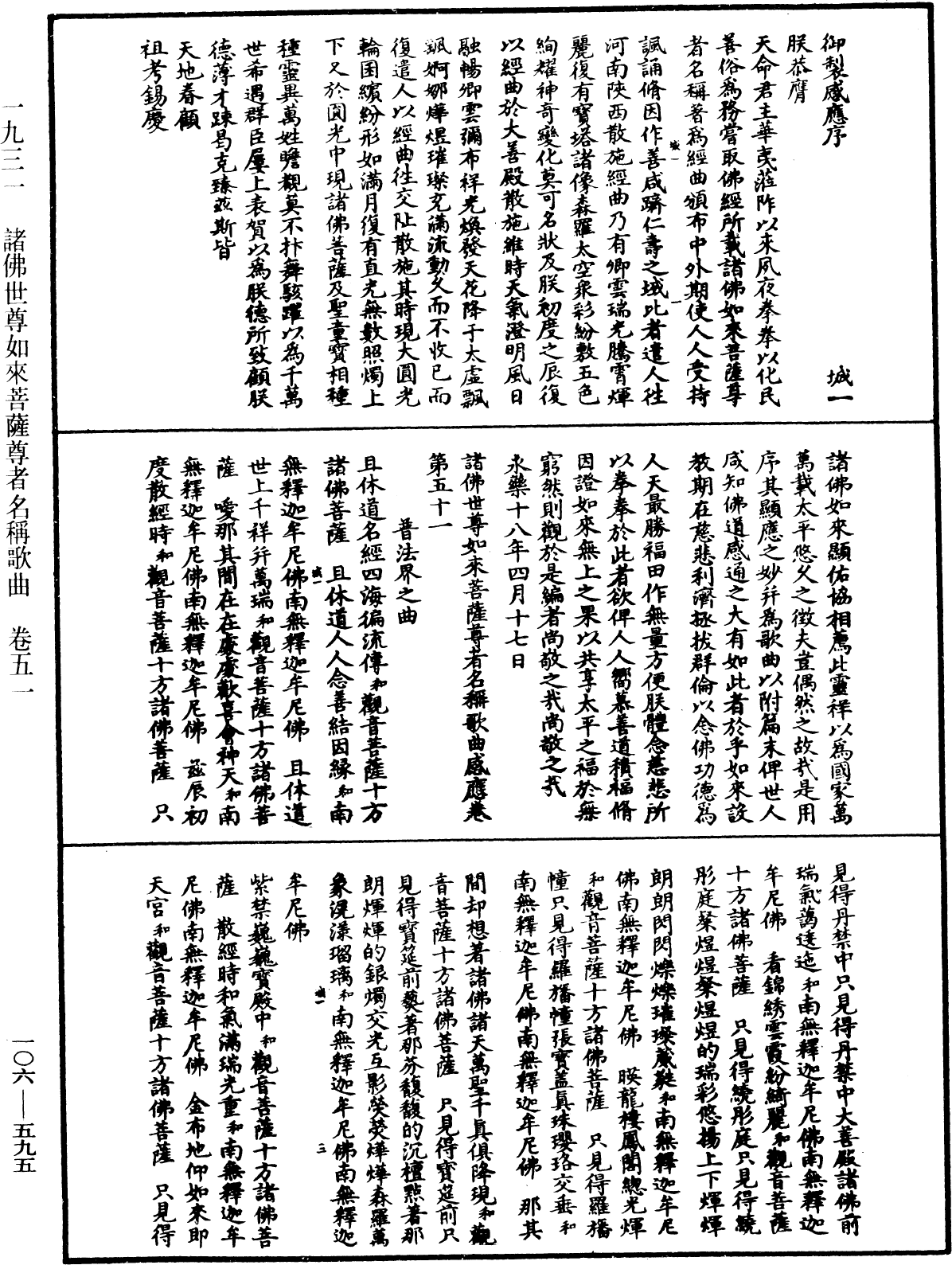 諸佛世尊如來菩薩尊者名稱歌曲《中華大藏經》_第106冊_第595頁