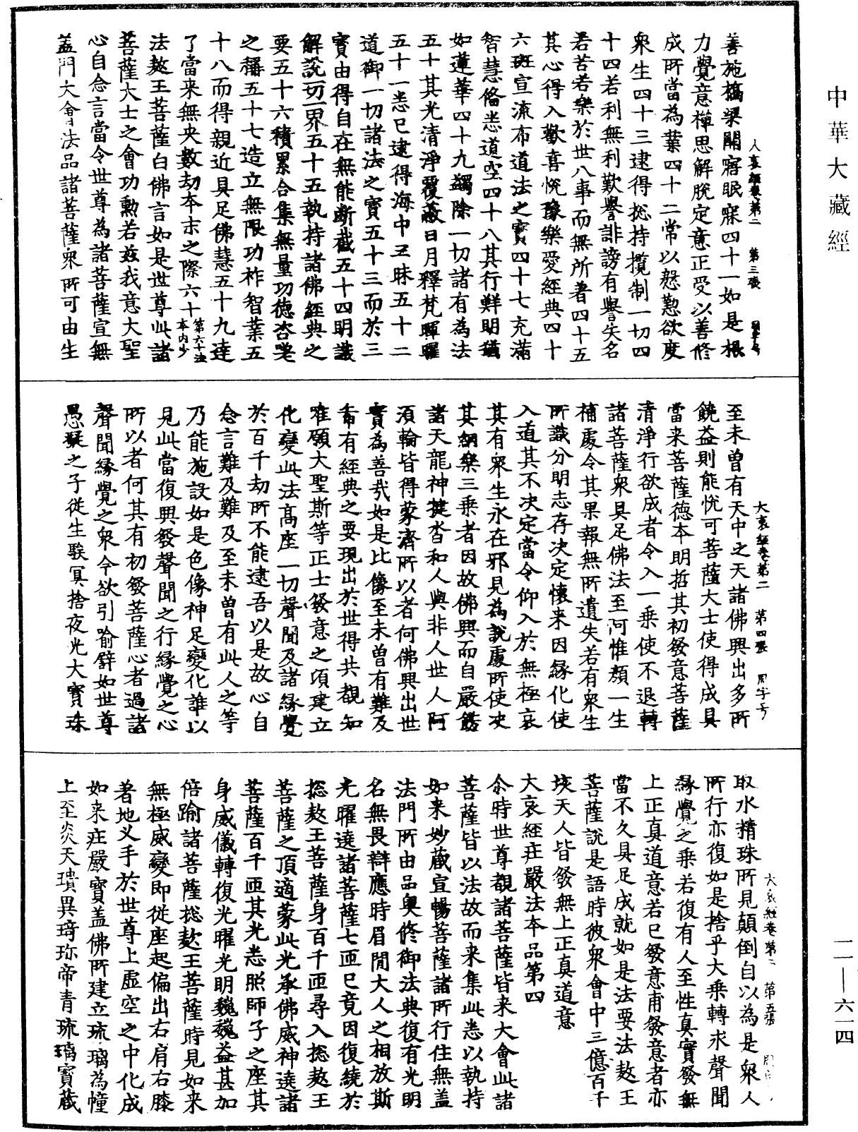 大哀經《中華大藏經》_第11冊_第614頁