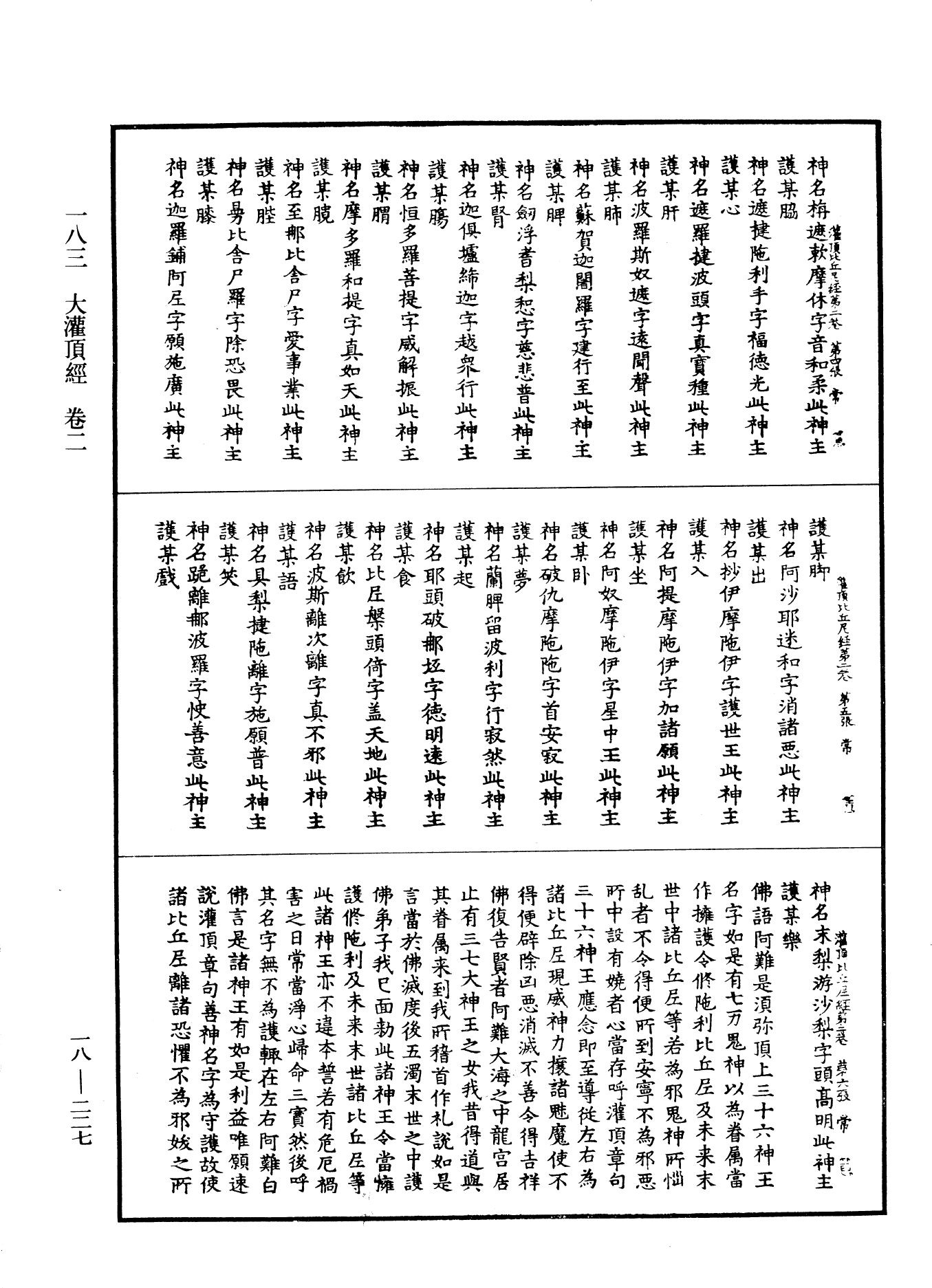 大灌頂經《中華大藏經》_第18冊_第227頁