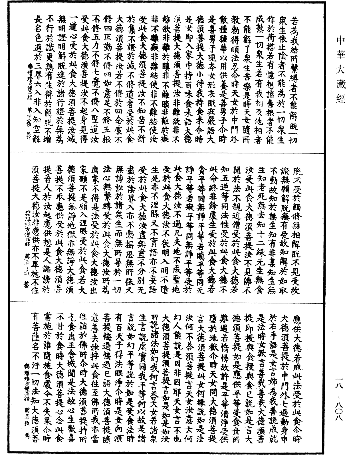 樂瓔珞莊嚴方便品經《中華大藏經》_第18冊_第808頁