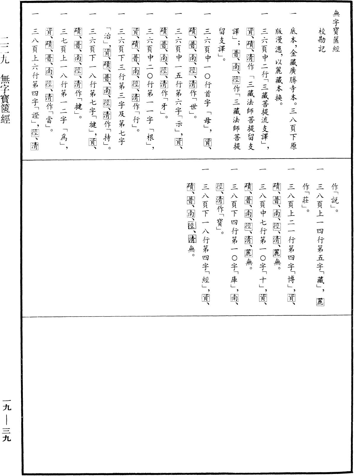 無字寶篋經《中華大藏經》_第19冊_第039頁