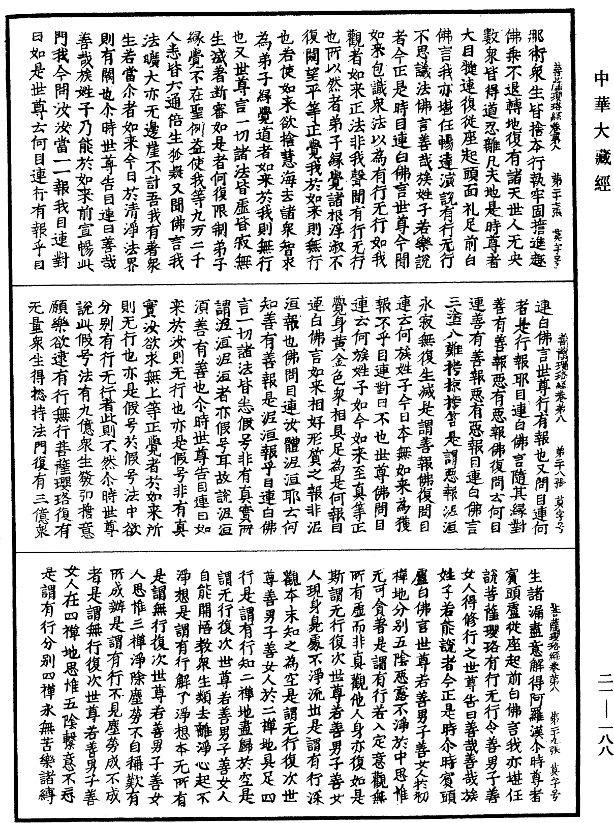 菩薩瓔珞經《中華大藏經》_第21冊_第188頁