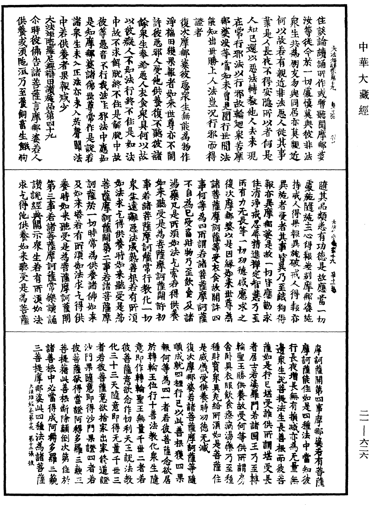 大法炬陀羅尼經《中華大藏經》_第21冊_第626頁