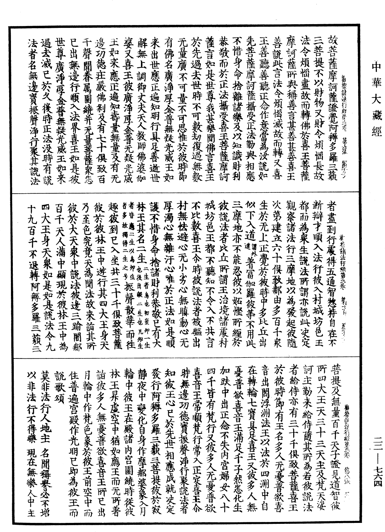 觀察諸法行經《中華大藏經》_第22冊_第764頁