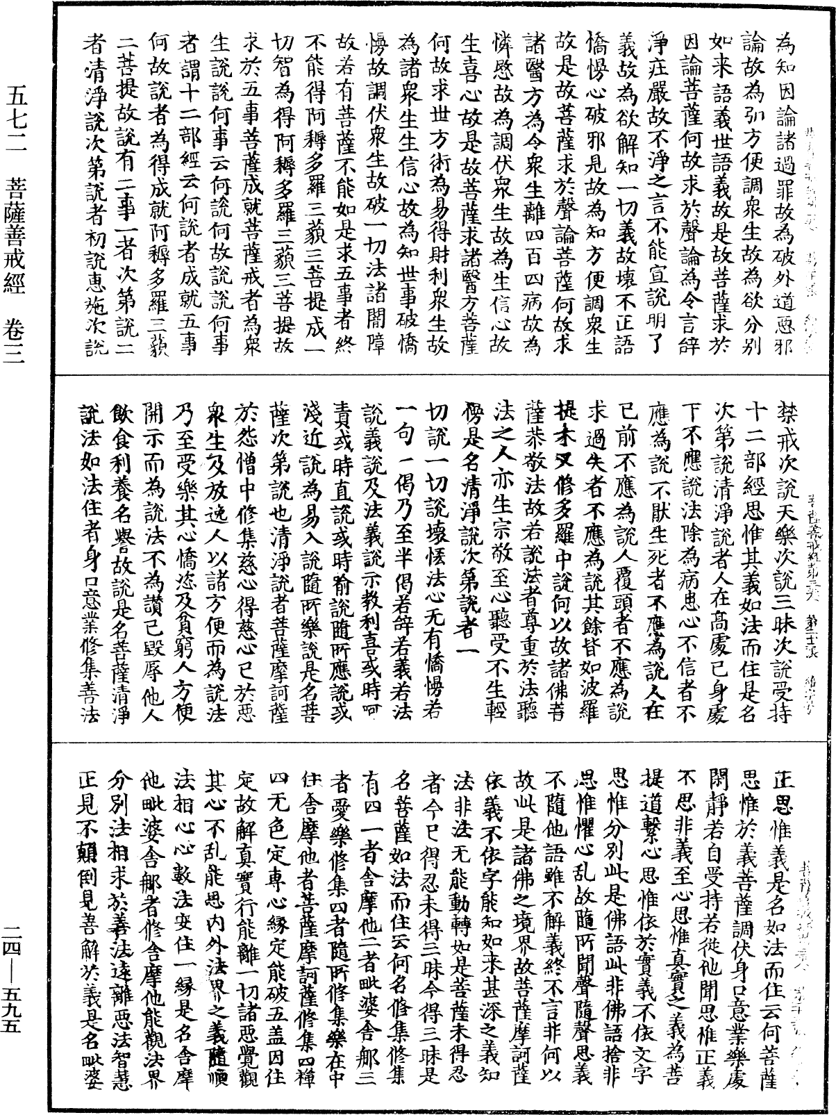 菩薩善戒經《中華大藏經》_第24冊_第595頁