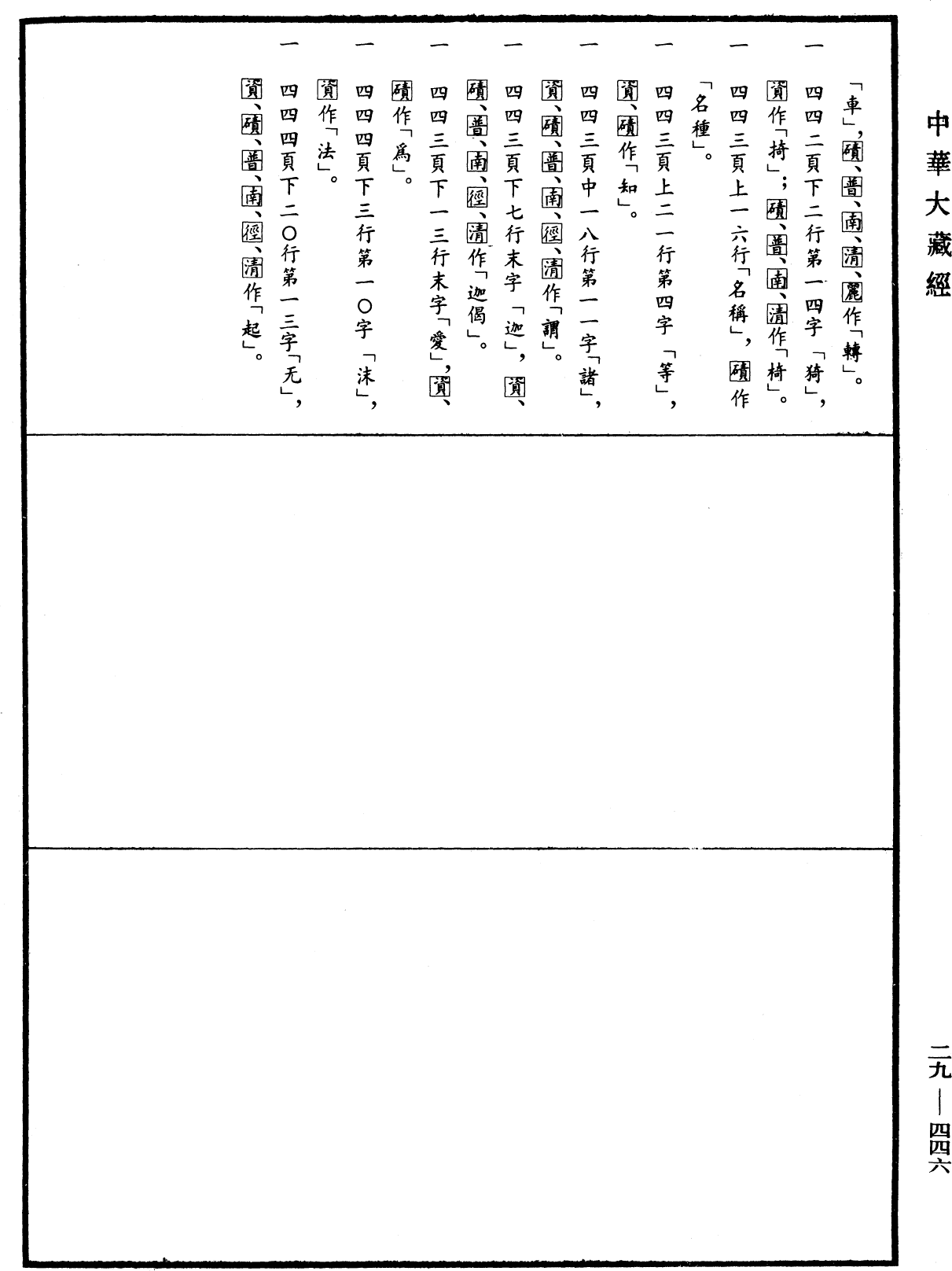 菩提資糧論《中華大藏經》_第29冊_第0446頁1