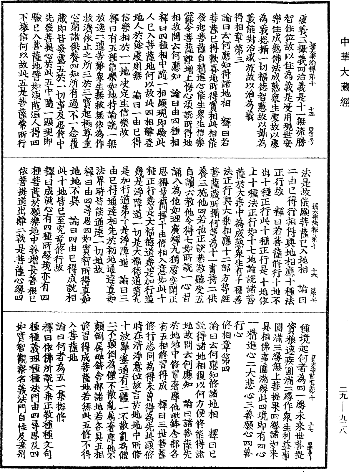 攝大乘論釋《中華大藏經》_第29冊_第0928頁