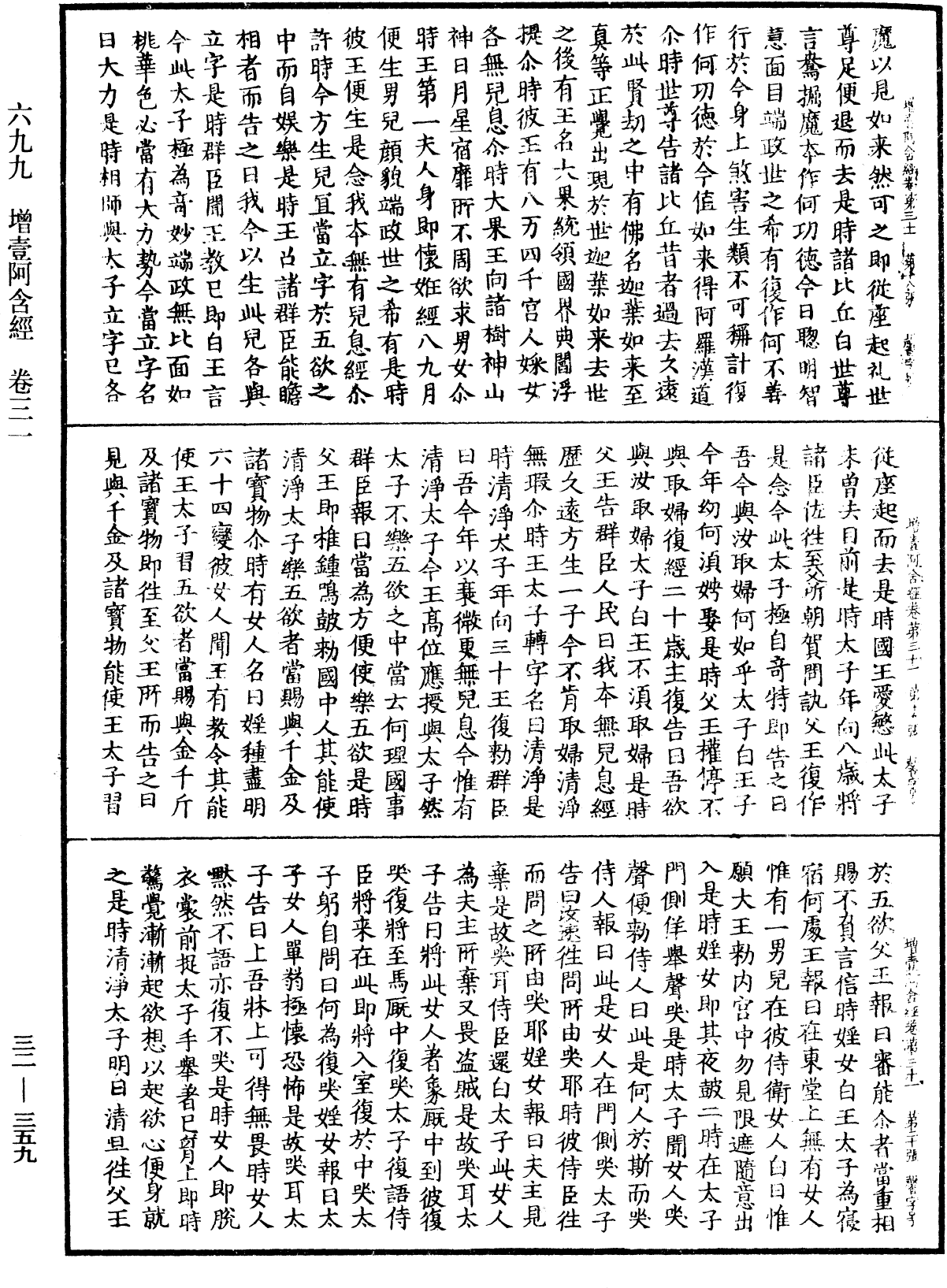 增壹阿含經《中華大藏經》_第32冊_第0359頁