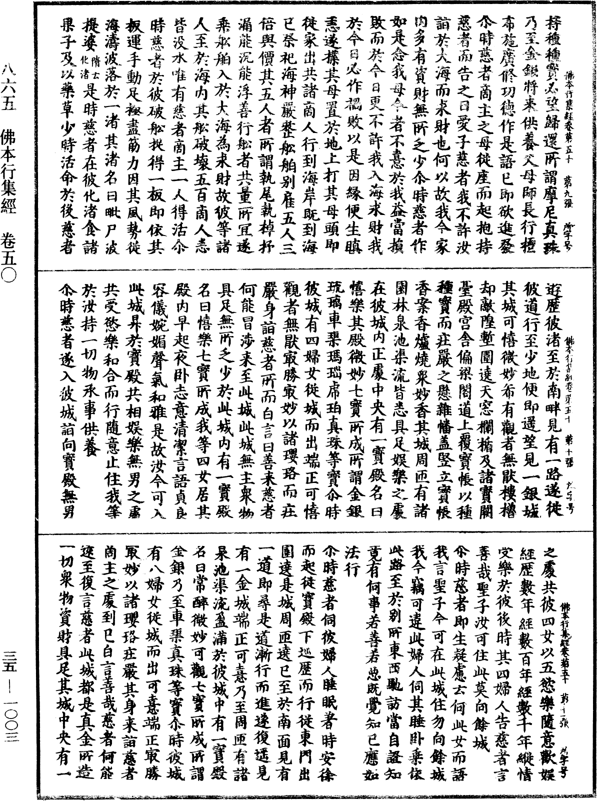 佛本行集經《中華大藏經》_第35冊_第1003頁