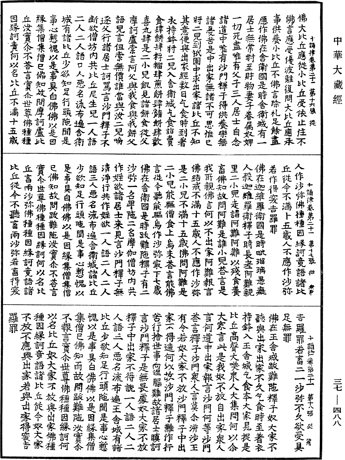 十誦律《中華大藏經》_第37冊_第488頁