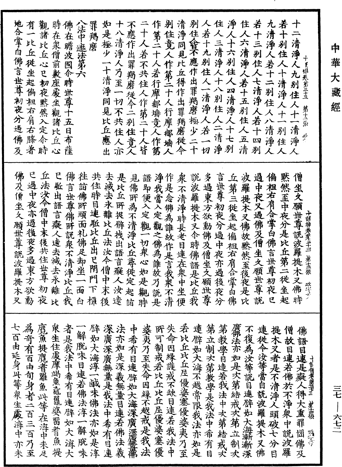 十誦律《中華大藏經》_第37冊_第672頁