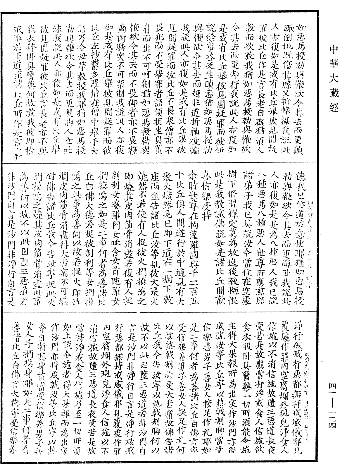 四分律《中華大藏經》_第41冊_第124頁