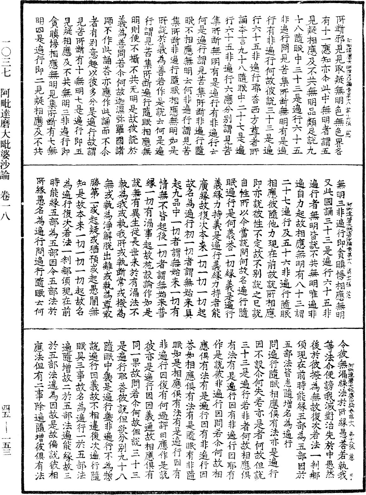 阿毗達磨大毗婆沙論《中華大藏經》_第45冊_第153頁